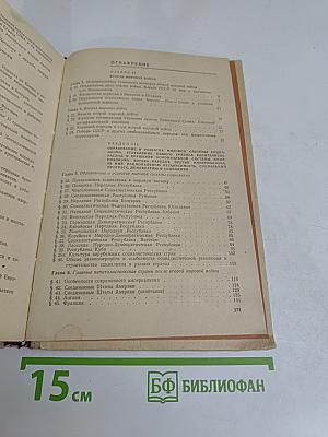 Новейшая история. 10 класс