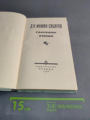 Рассказы. Очерки