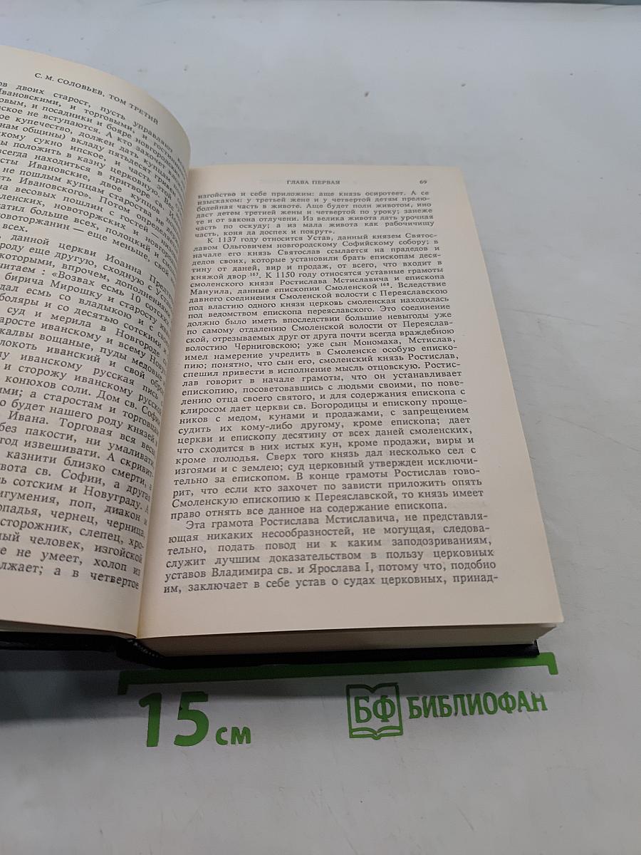 История России с древнейших времен. Книга 2. Тома 3-4