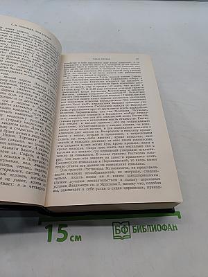 История России с древнейших времен. Книга 2. Тома 3-4