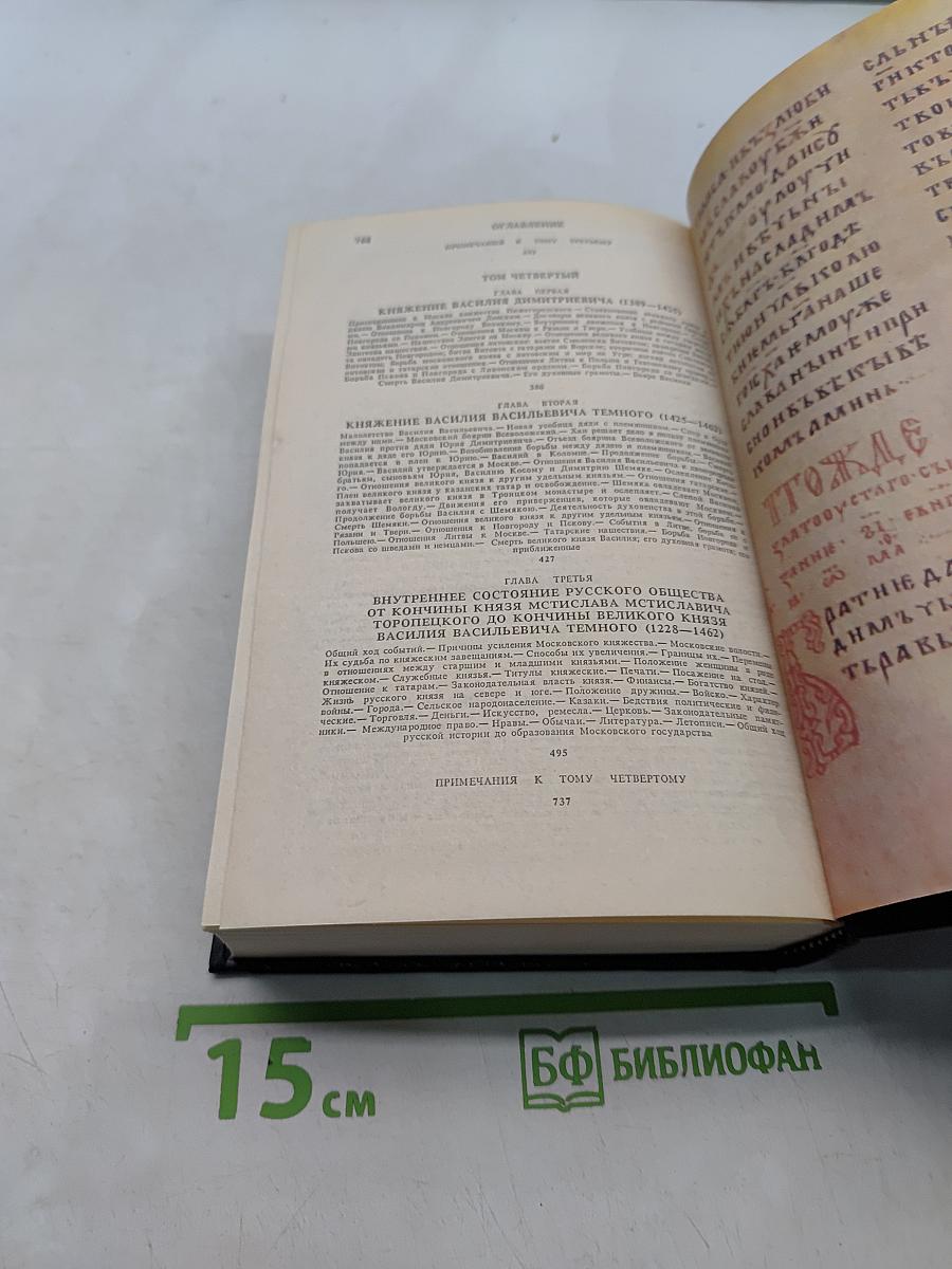 История России с древнейших времен. Книга 2. Тома 3-4