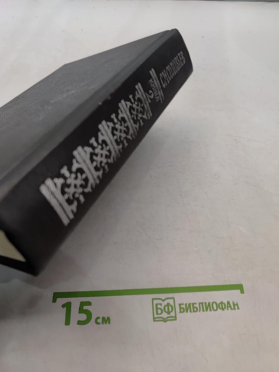 История России с древнейших времен. Книга 2. Тома 3-4