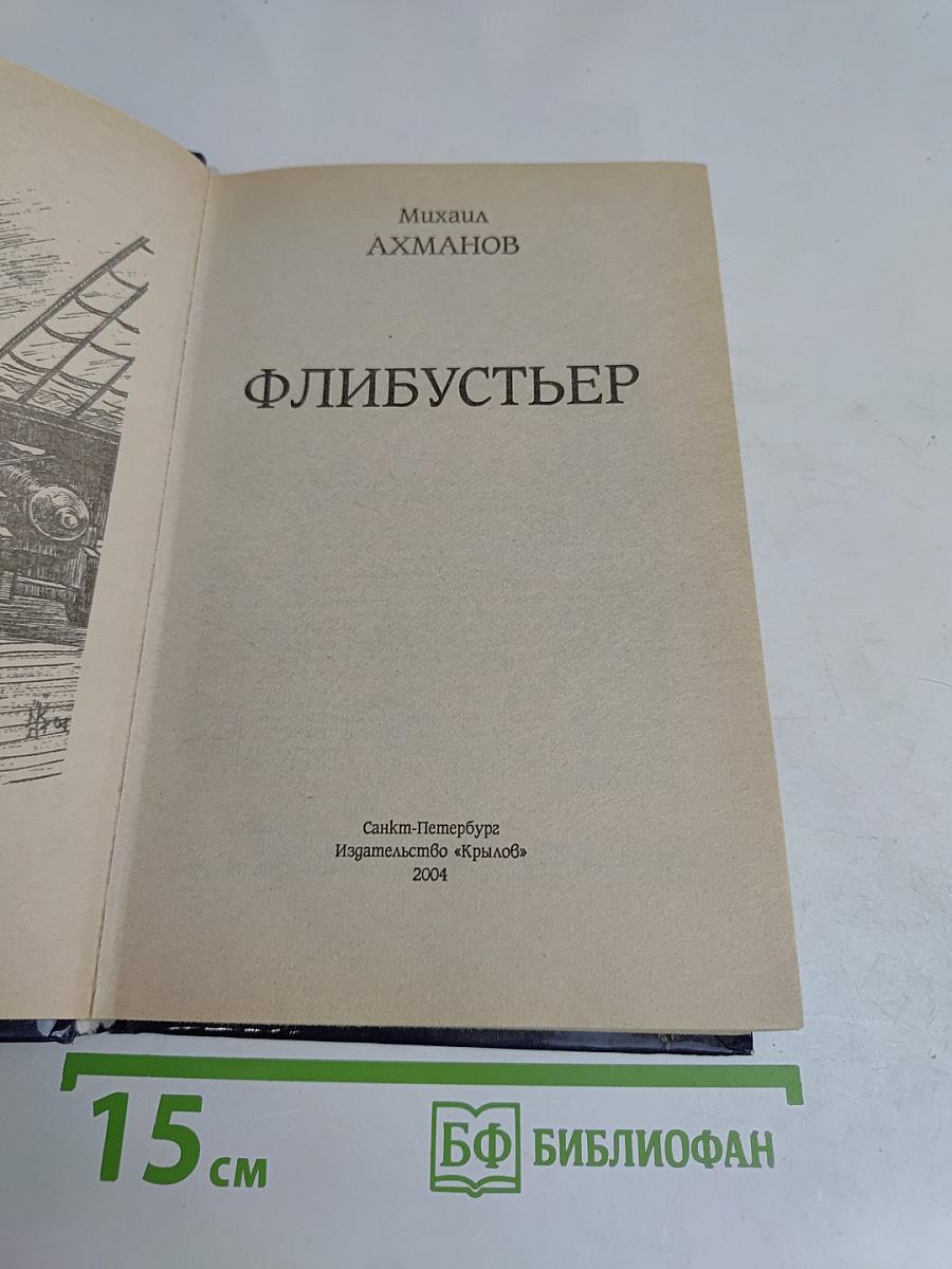 Флибустьер