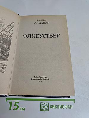 Флибустьер