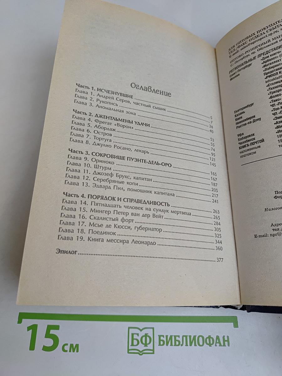 Флибустьер