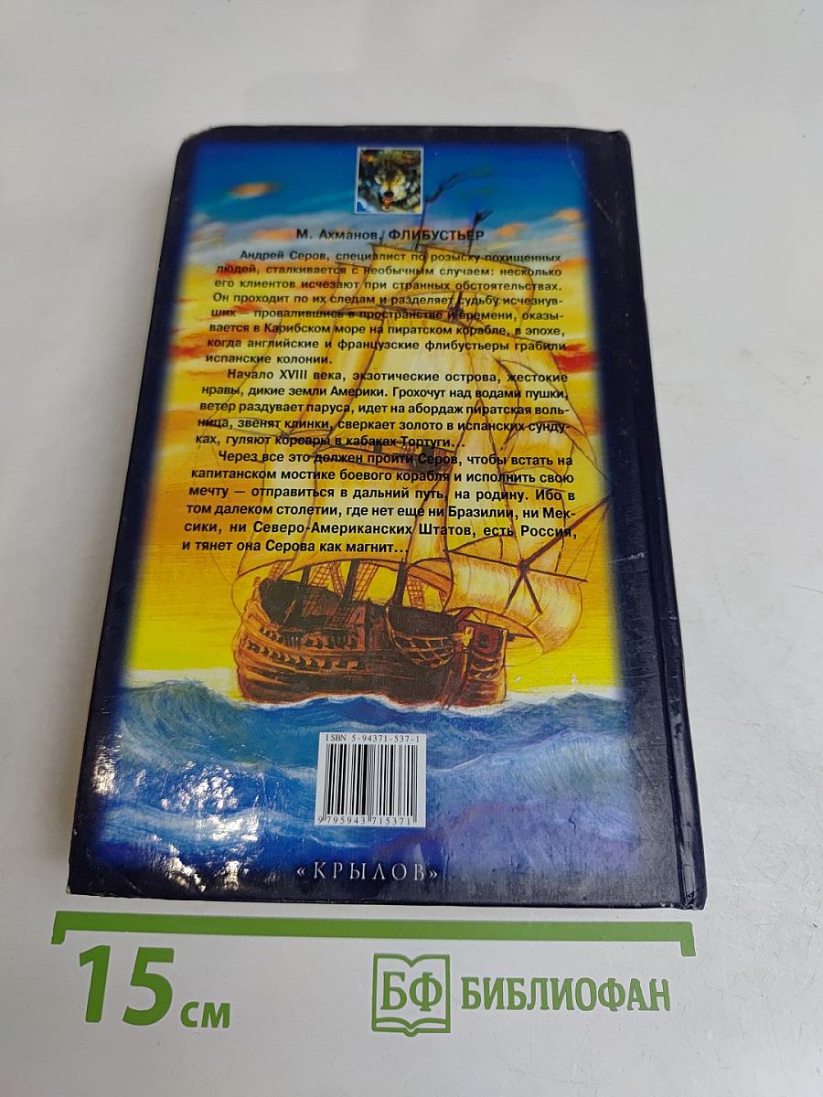 Флибустьер