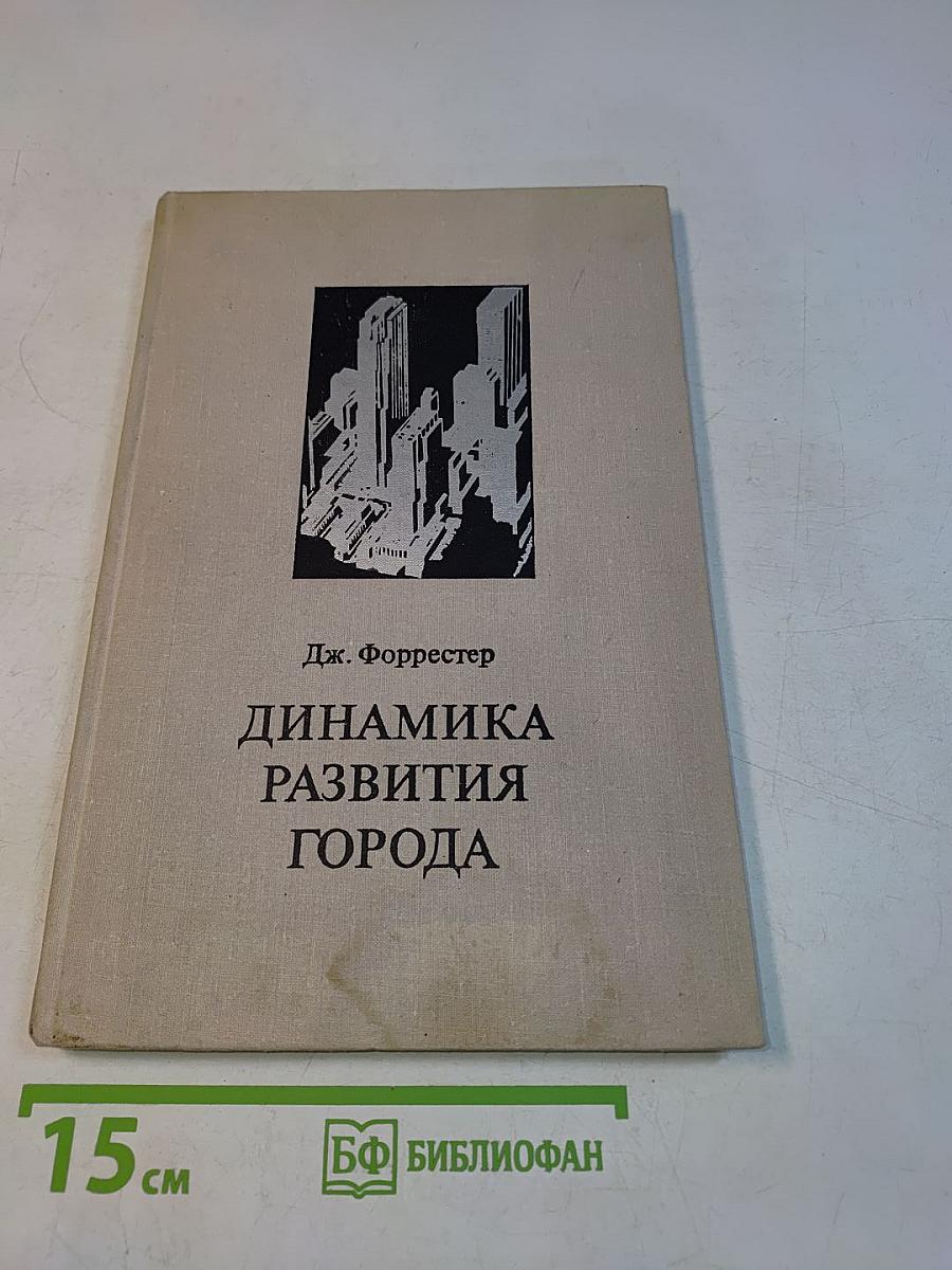 Динамика развития города