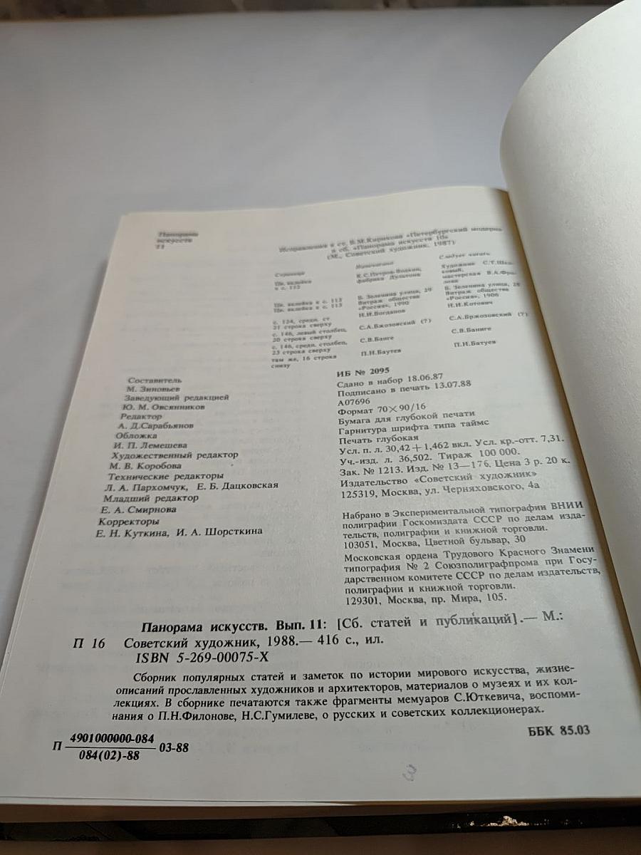 Панорама Искусств II