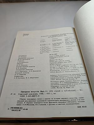 Панорама Искусств II