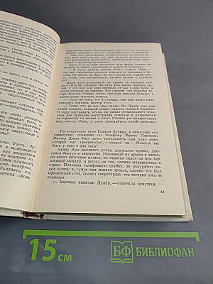 Власть без славы. Книга вторая