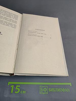 Власть без славы. Книга вторая