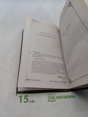 Отцы и дети