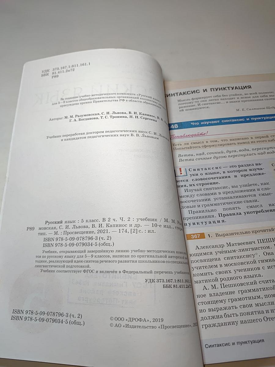 Русский язык. 5 класс. Часть II