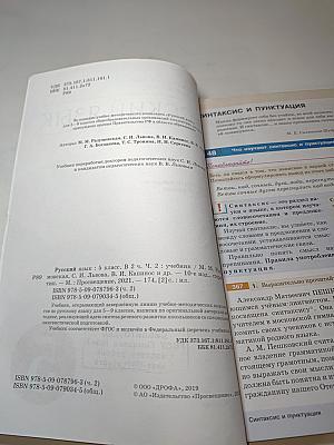 Русский язык. 5 класс. Часть II