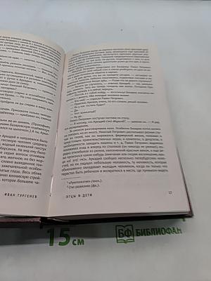 Отцы и дети