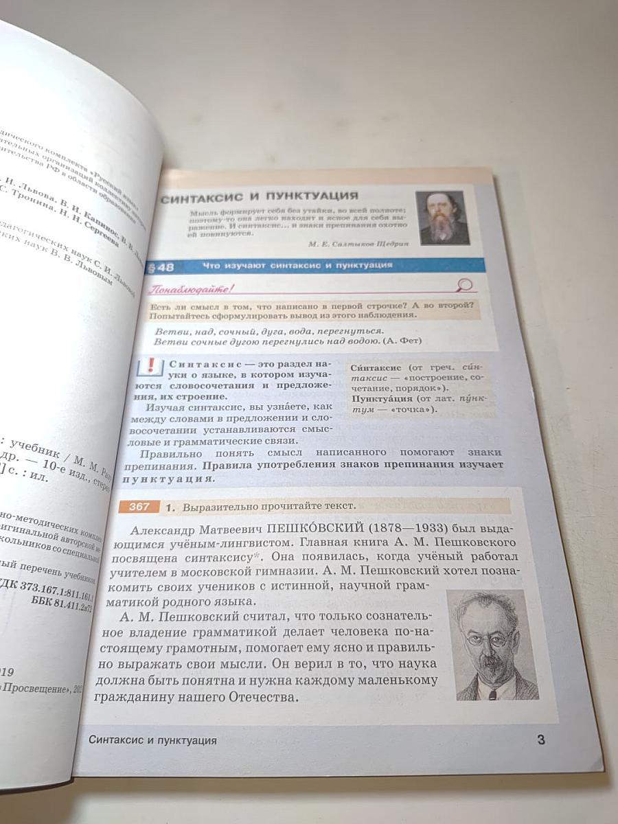 Русский язык. 5 класс. Часть II