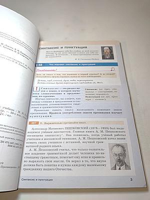 Русский язык. 5 класс. Часть II