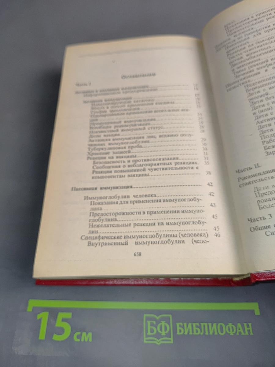Инфекционные болезни