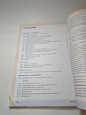 Русский язык. 5 класс. Часть II
