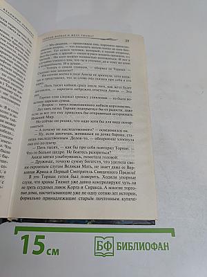 Торнан-варвар и жезл Тиамат