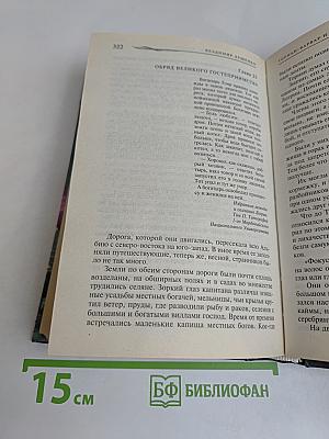Торнан-варвар и жезл Тиамат