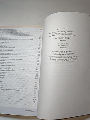 Русский язык. 5 класс. Часть II