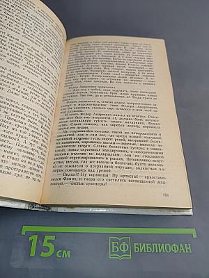 Увятские шлемоносцы. Повести и рассказы