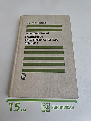 Алгоритмы решения экстремальных задач