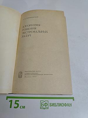 Алгоритмы решения экстремальных задач