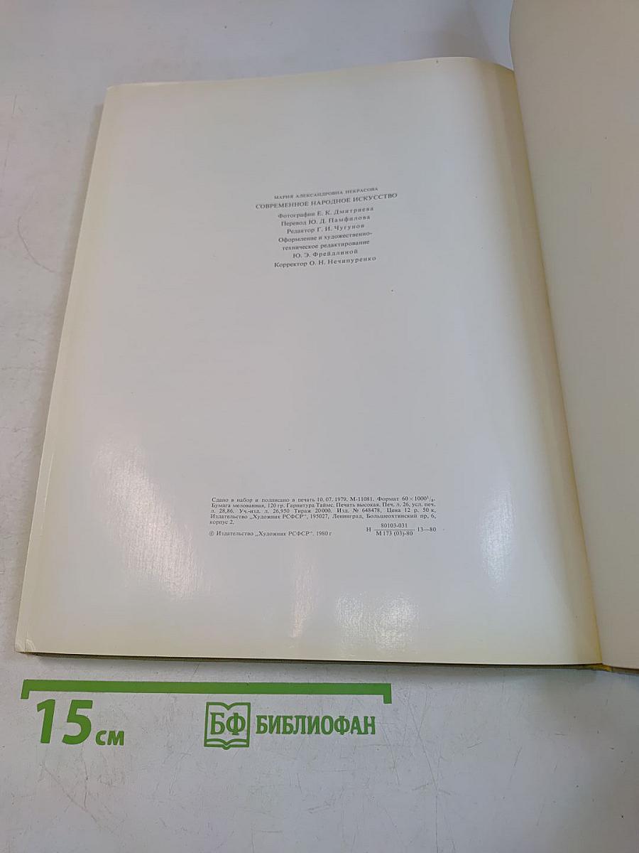 Современное народное искусство