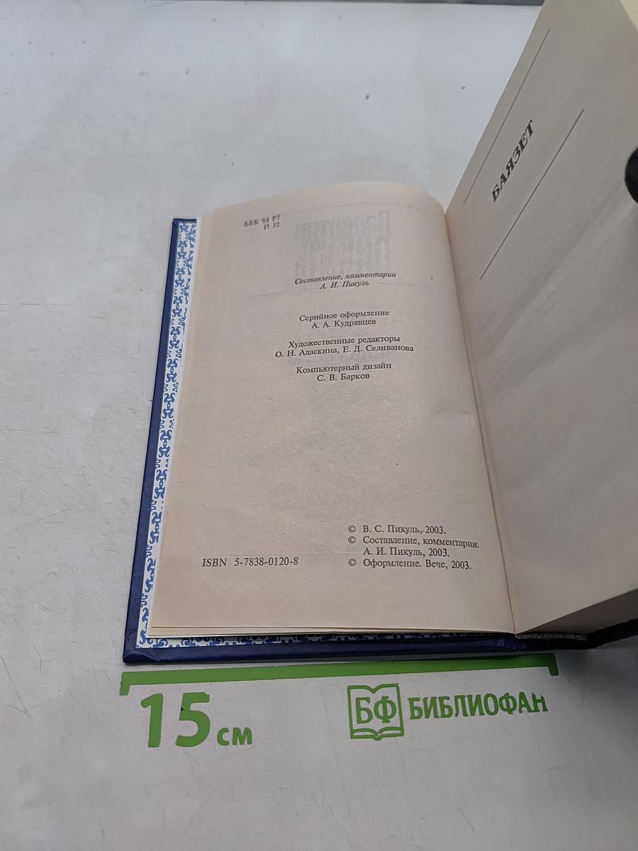 Баязет. Миниатюры