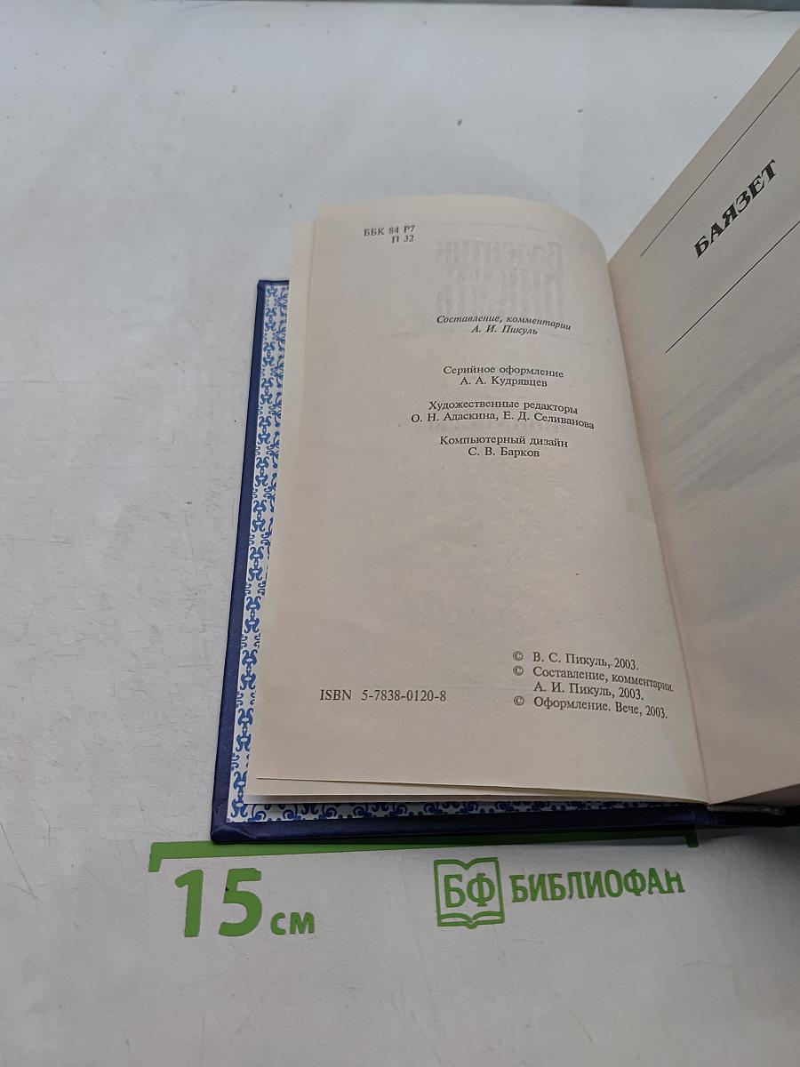 Баязет. Миниатюры