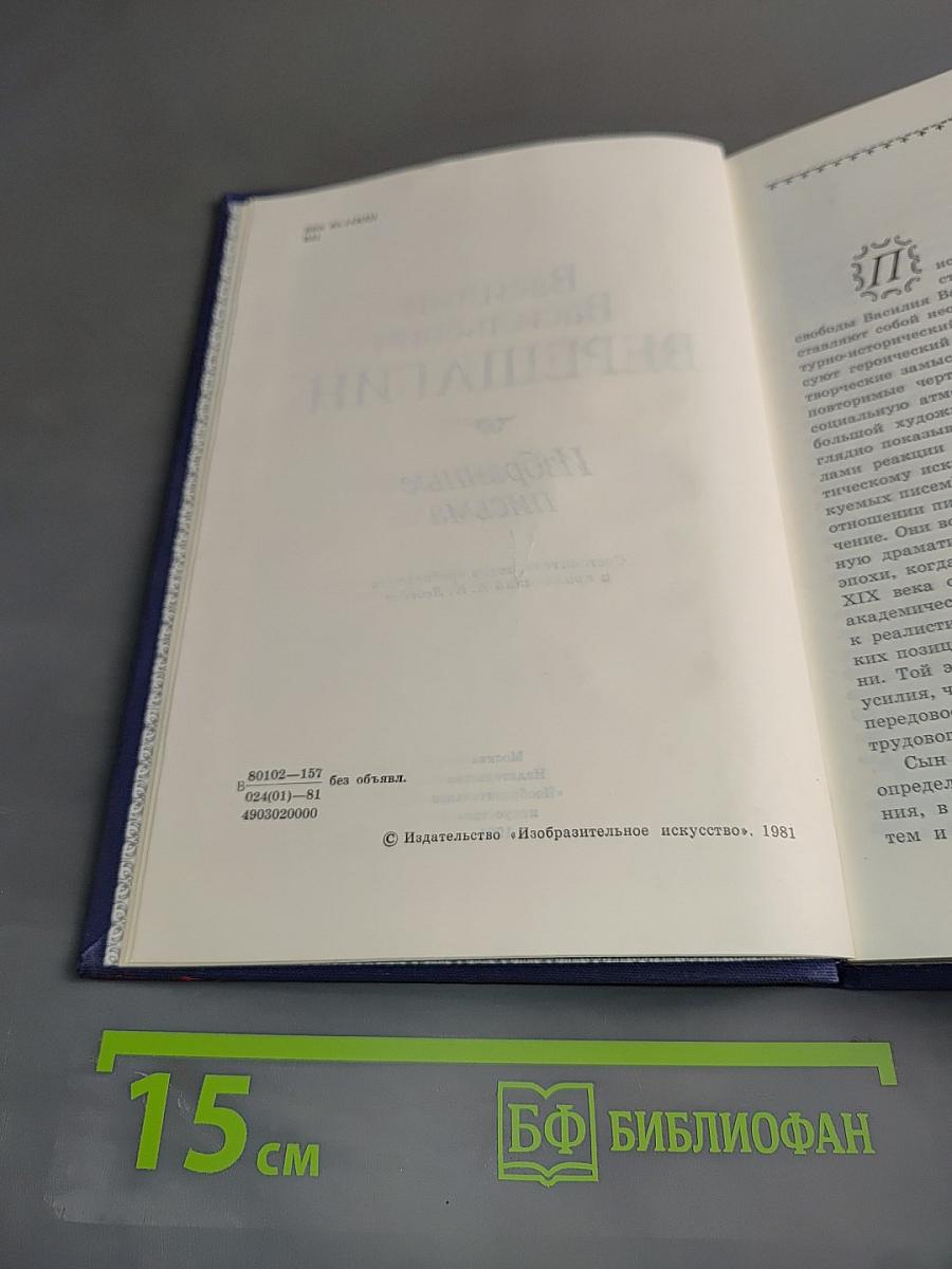 Избранные письма