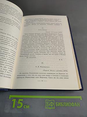 Избранные письма