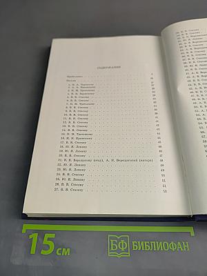 Избранные письма