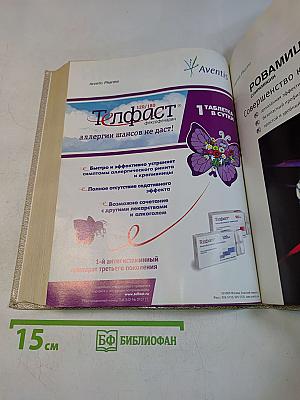 Лекарственные средства. Пособие для врачей. Том 2