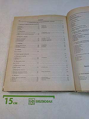 Лекарственные средства. Пособие для врачей. Том 2