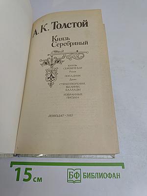 Князь Серебряный