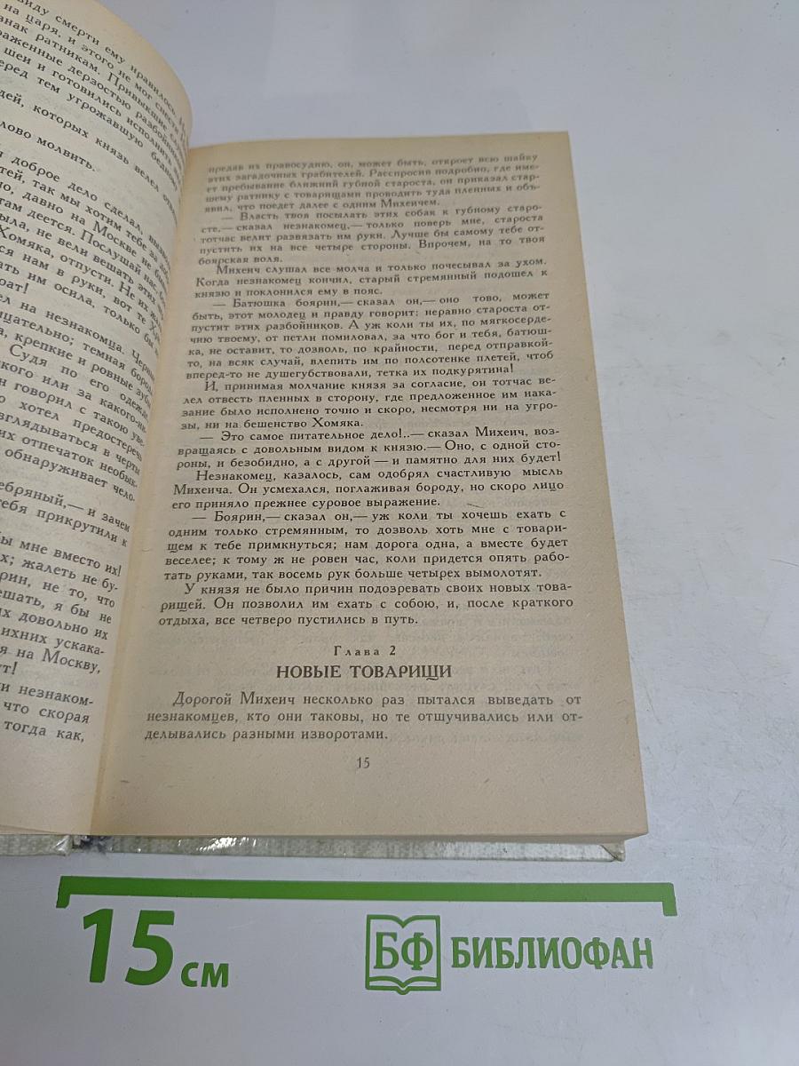 Князь Серебряный