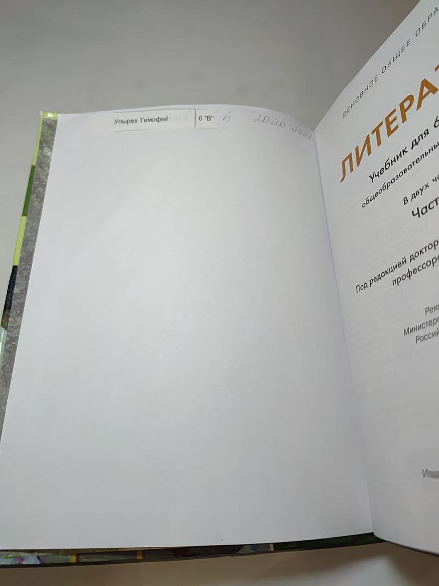 Литература. Учебник для 6 класса. Часть 2