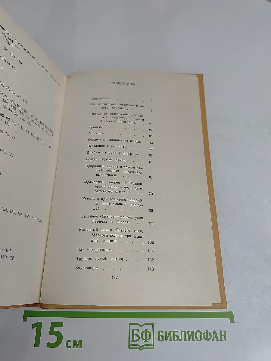 Каменное убранство центра Ленинграда