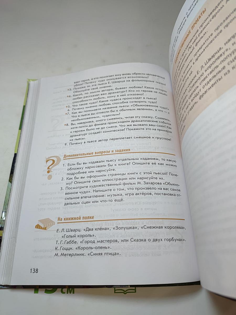 Литература. Учебник для 6 класса. Часть 2