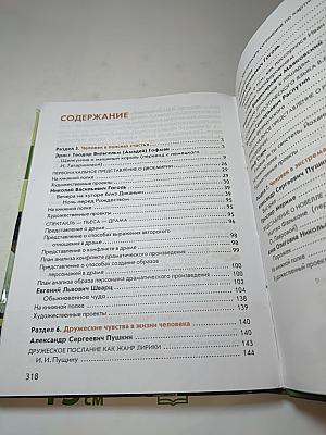Литература. Учебник для 6 класса. Часть 2