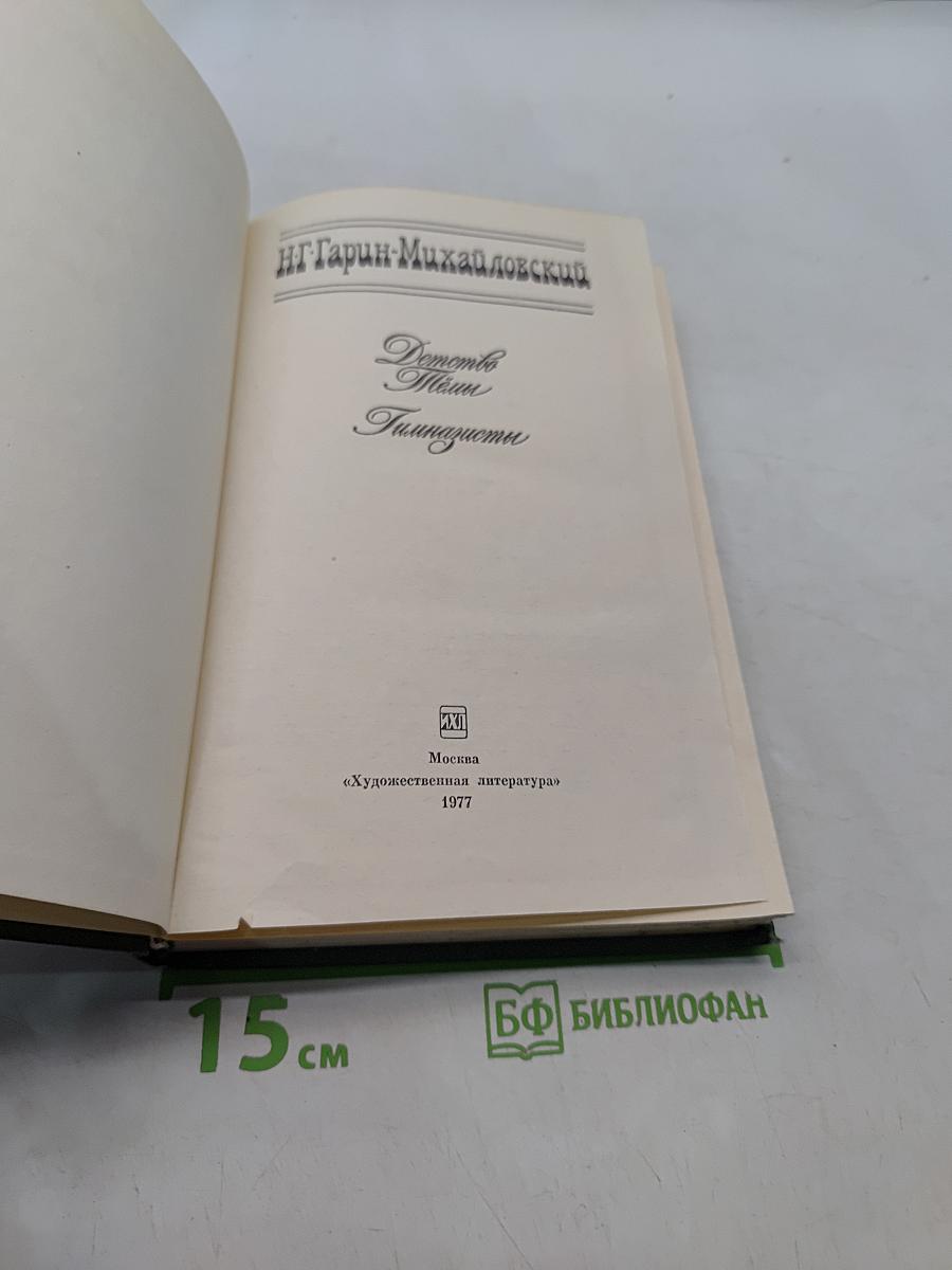 Детство Темы. Гимназисты