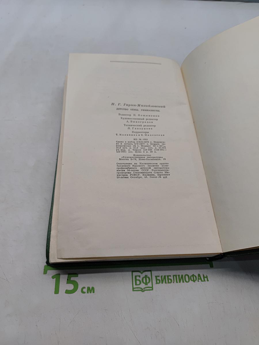 Детство Темы. Гимназисты