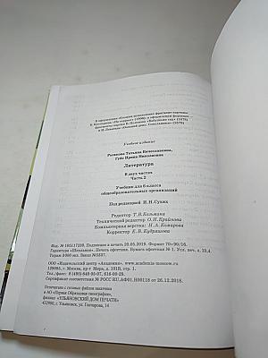Литература. Учебник для 6 класса. Часть 2