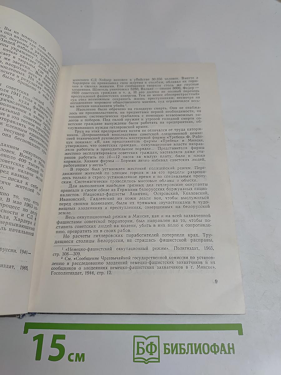 Герои подполья. О борьбе советских патриотов в тылу немецко-фашистских захватчиков в годы Великой Отечественной войны. Выпуск первый. Четвертое, исправленное и дополненное издание