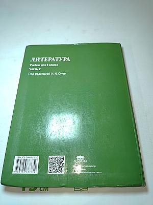 Литература. Учебник для 6 класса. Часть 2