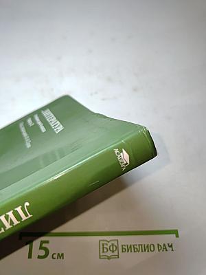 Литература. Учебник для 6 класса. Часть 2