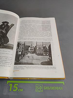Новая история. 1500-1800. Учебник для 7 класса общеобразовательных учреждений